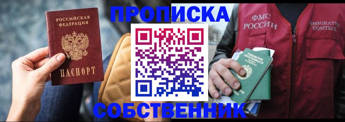 прописка для школы в Черкесске