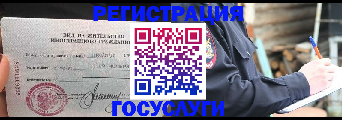 временная регистрация для школы в Черкесске