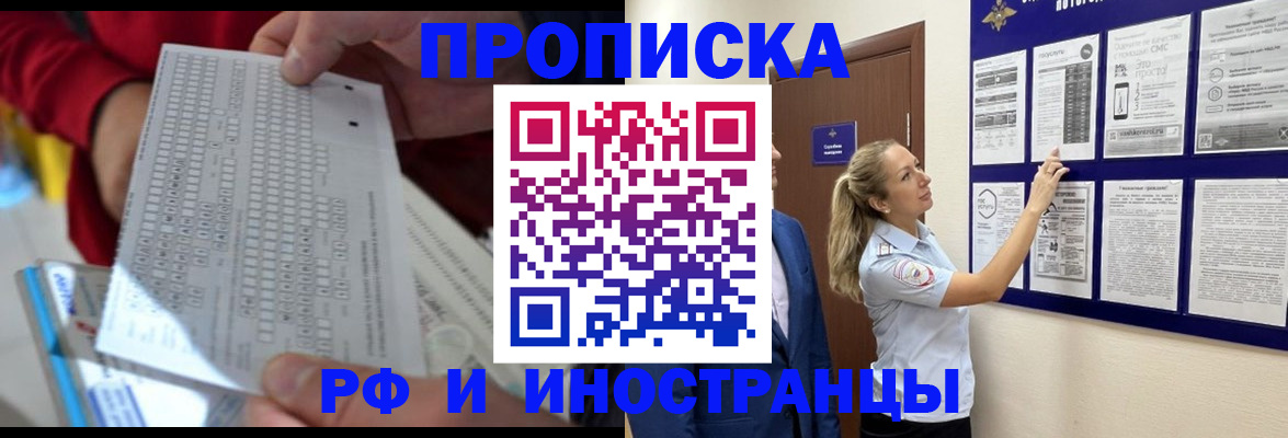прописка 2025 в Черкесске