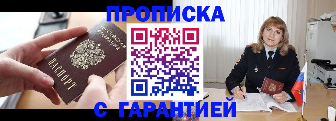прописка законно в Черкесске