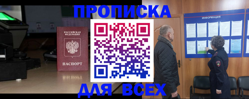 прописка в Черкесске