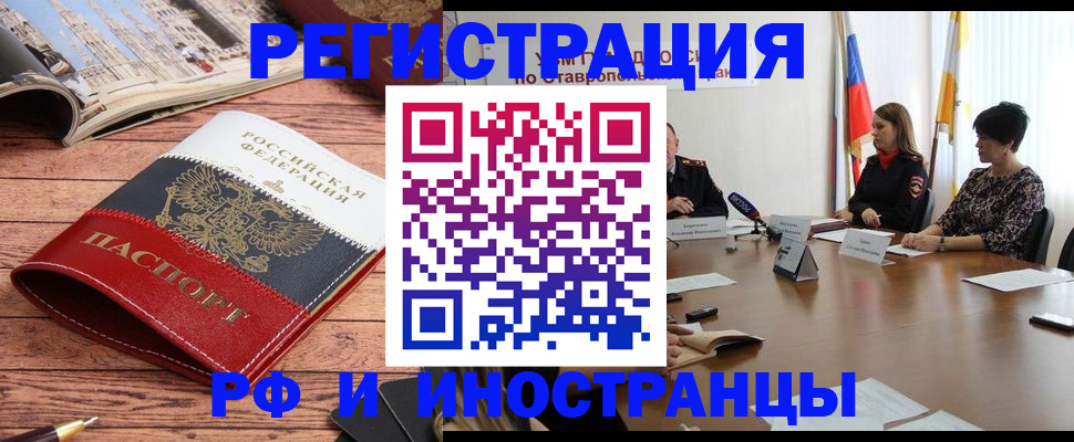 временная прописка в Черкесске